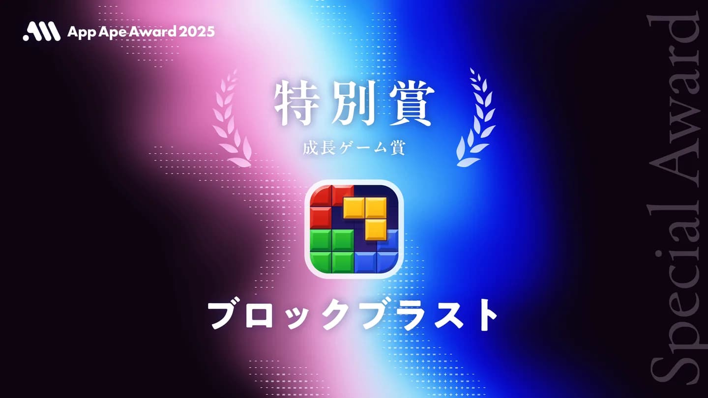 Block Blast! App Ape Award 2025 Special Award artwork from the Word article